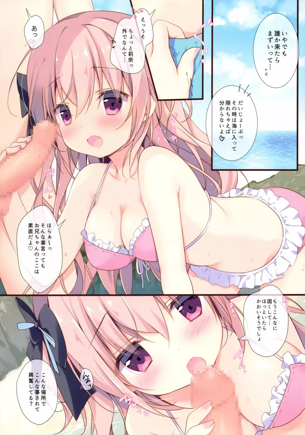 僕は妹に勝てない。3 - page7