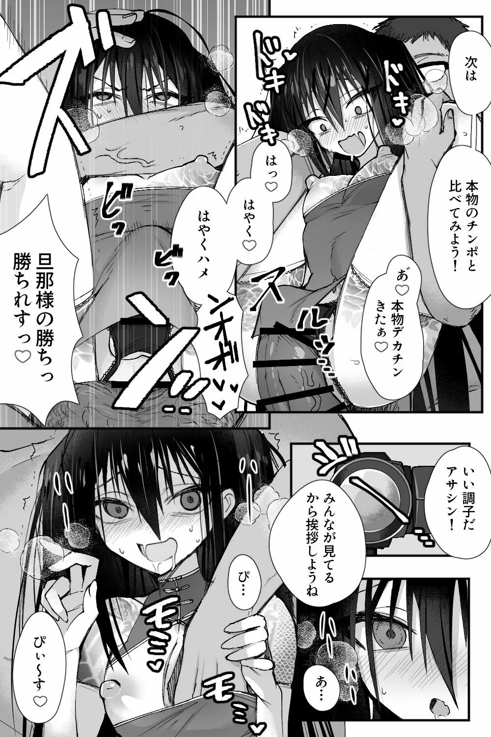 新宿監禁 - page10