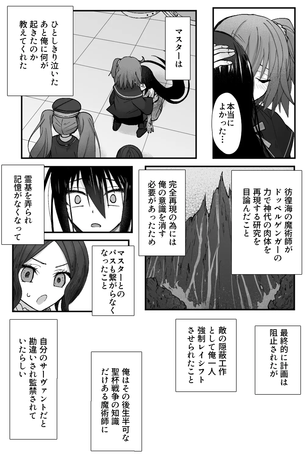 新宿監禁 - page14