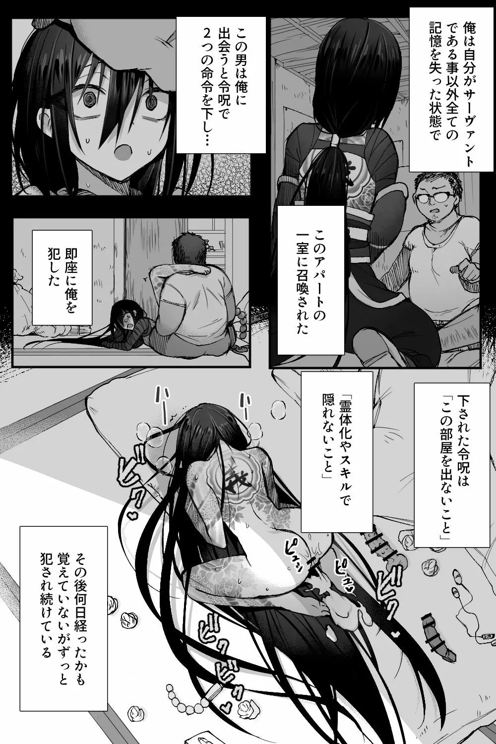 新宿監禁 - page4