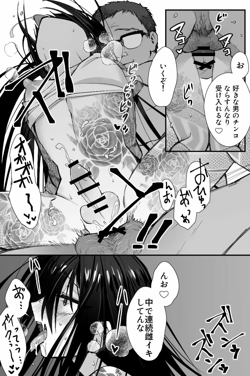 新宿監禁 - page6