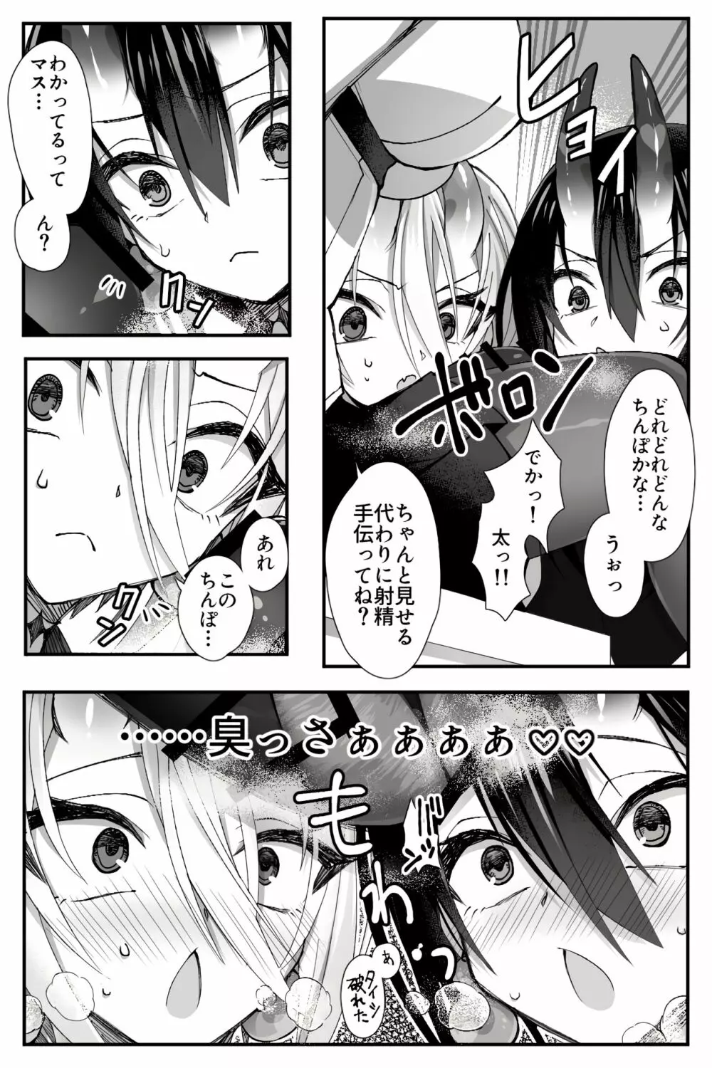 女装コスプレな男達に抜いてもらう話 - page3