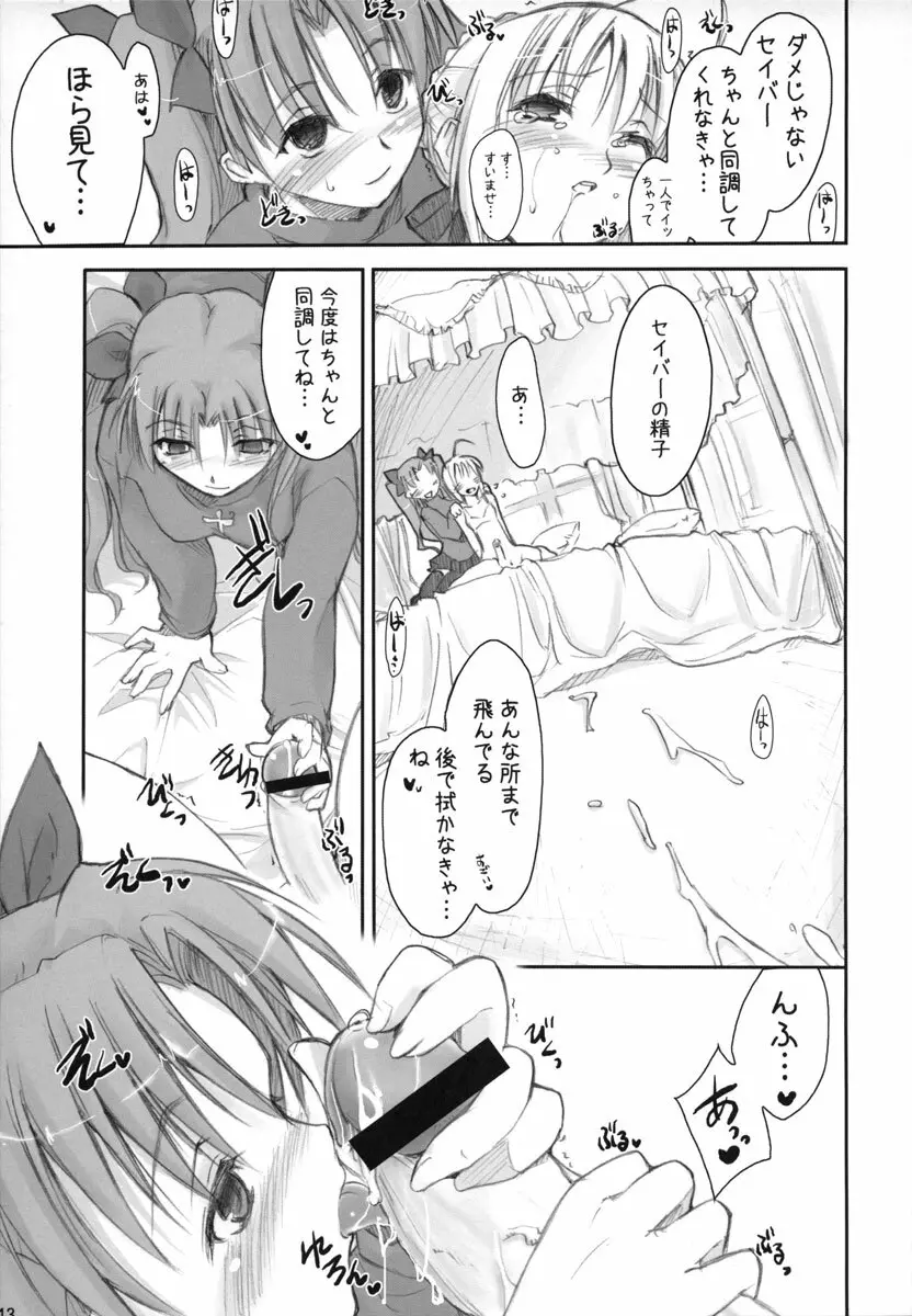 Royal Lotion - page12