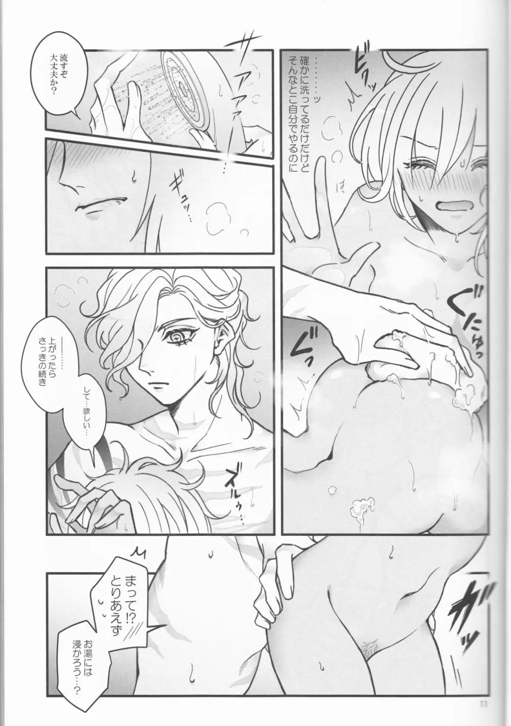 Espoir - page11