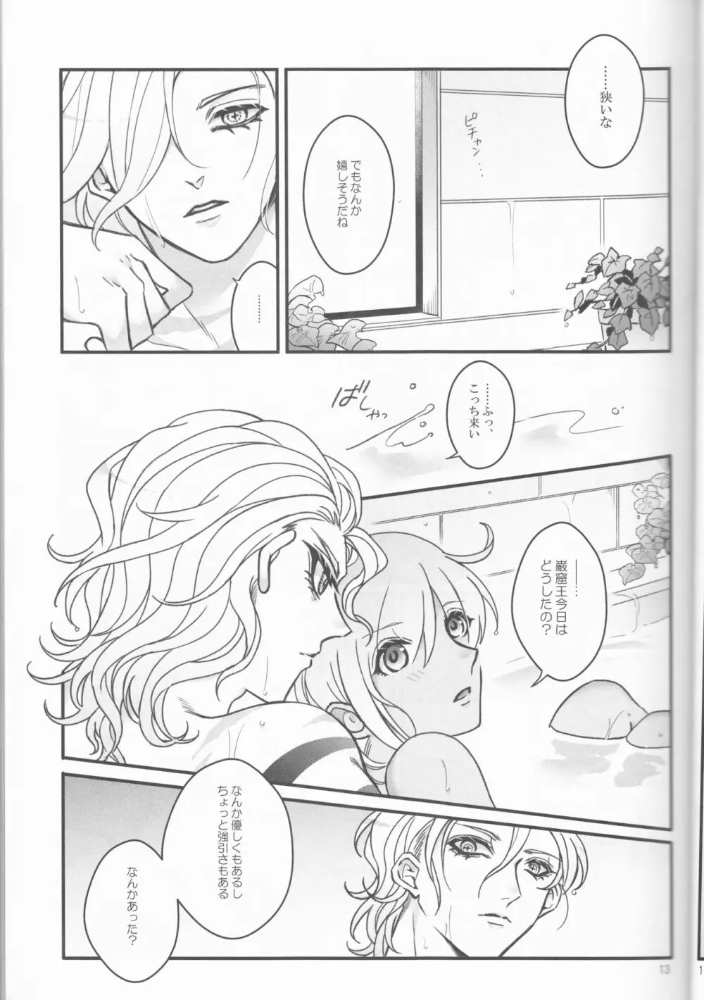 Espoir - page13