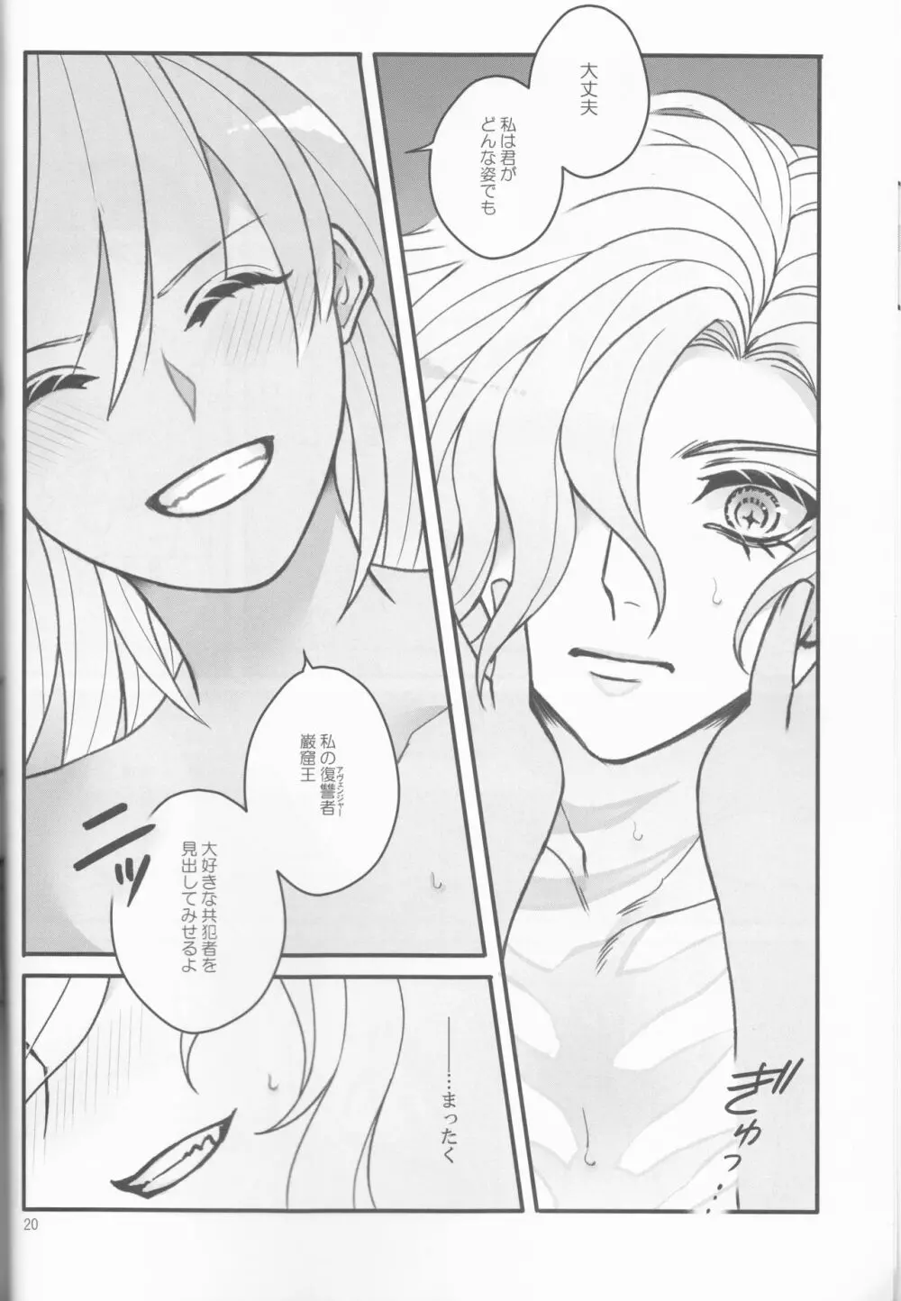 Espoir - page20