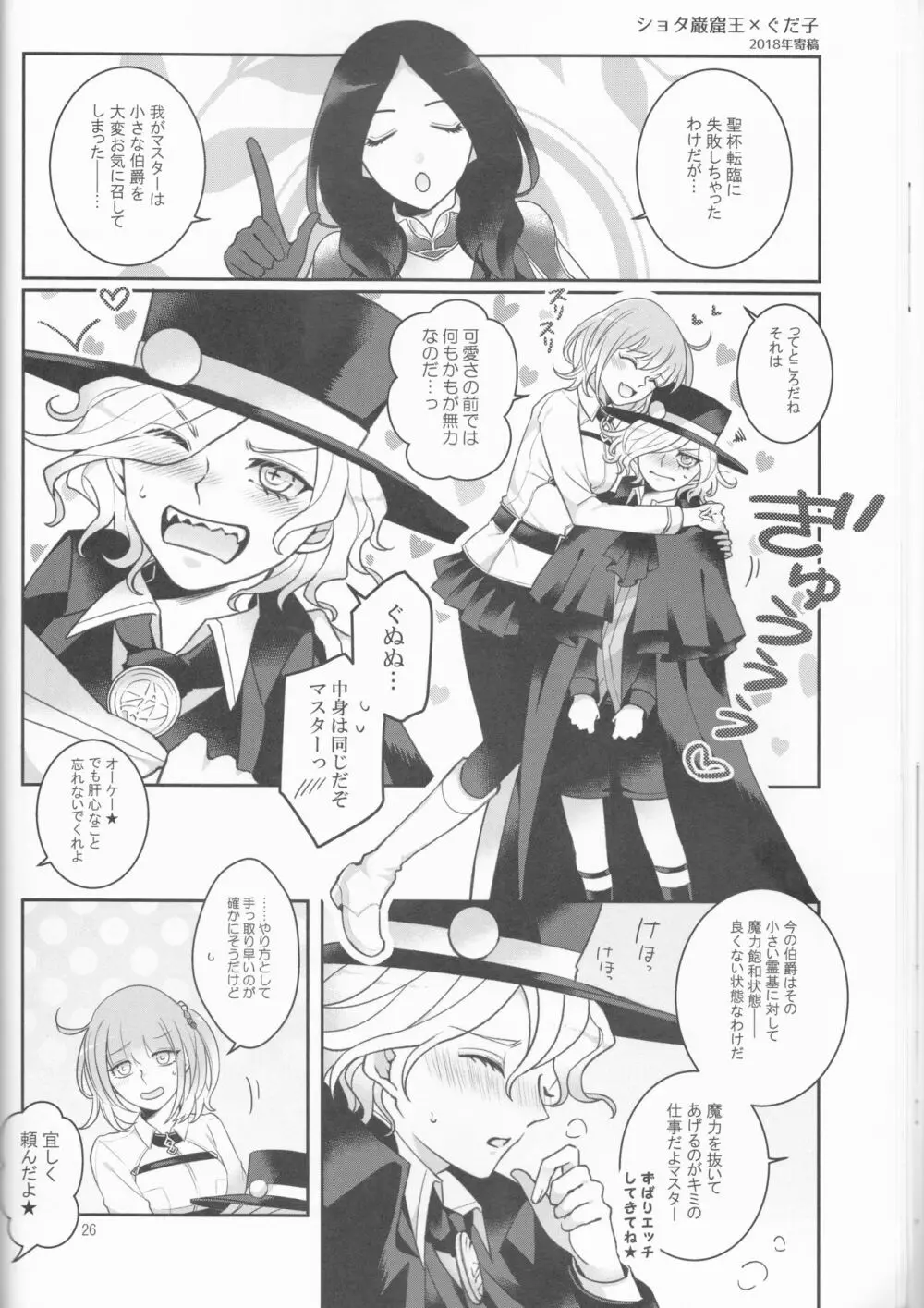 Espoir - page26