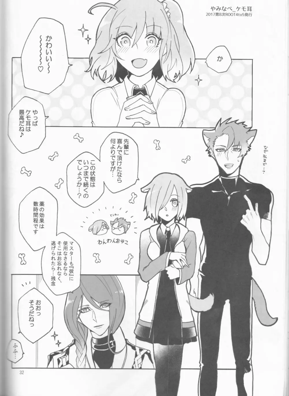 Espoir - page32