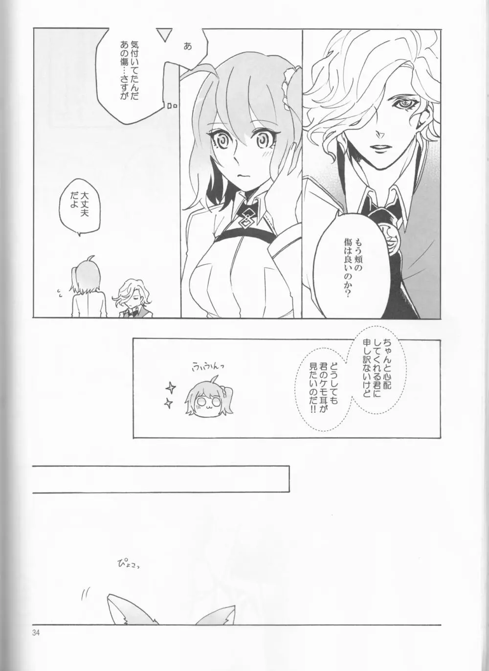 Espoir - page34