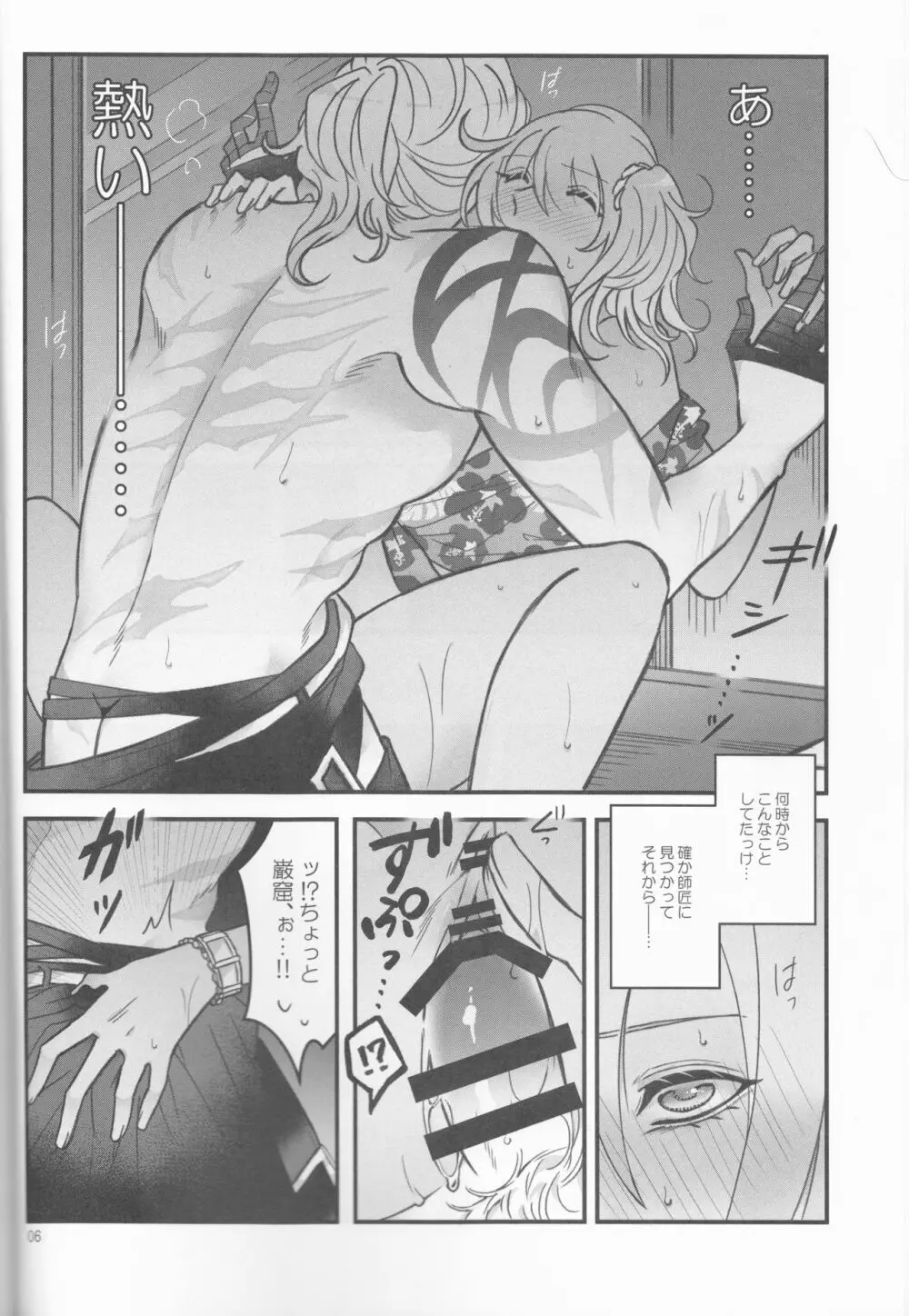 Espoir - page6