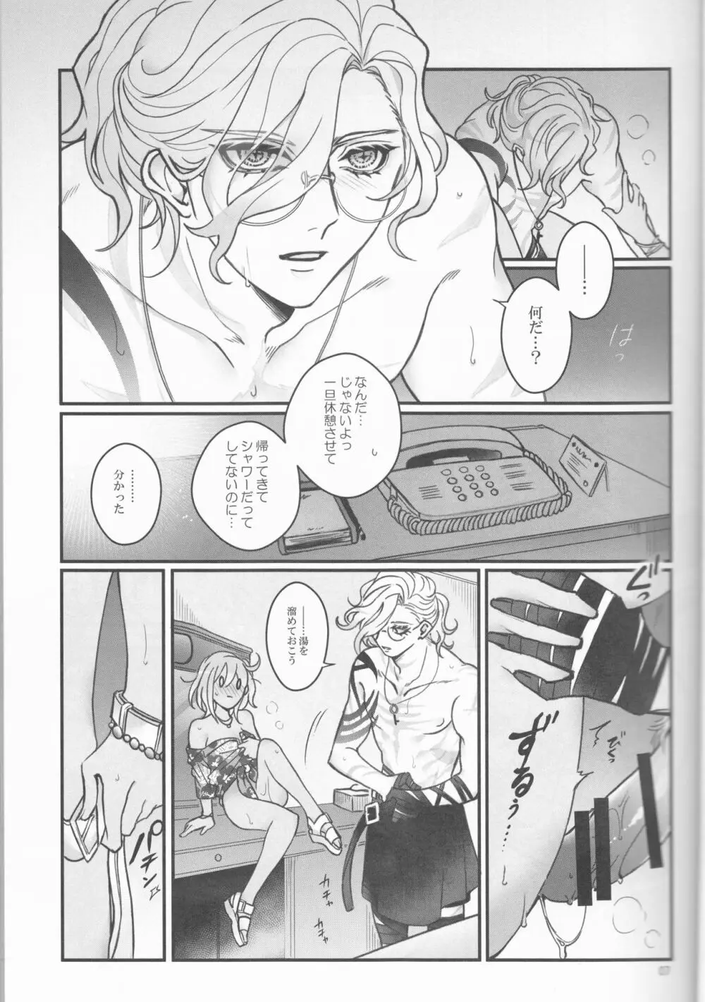 Espoir - page7