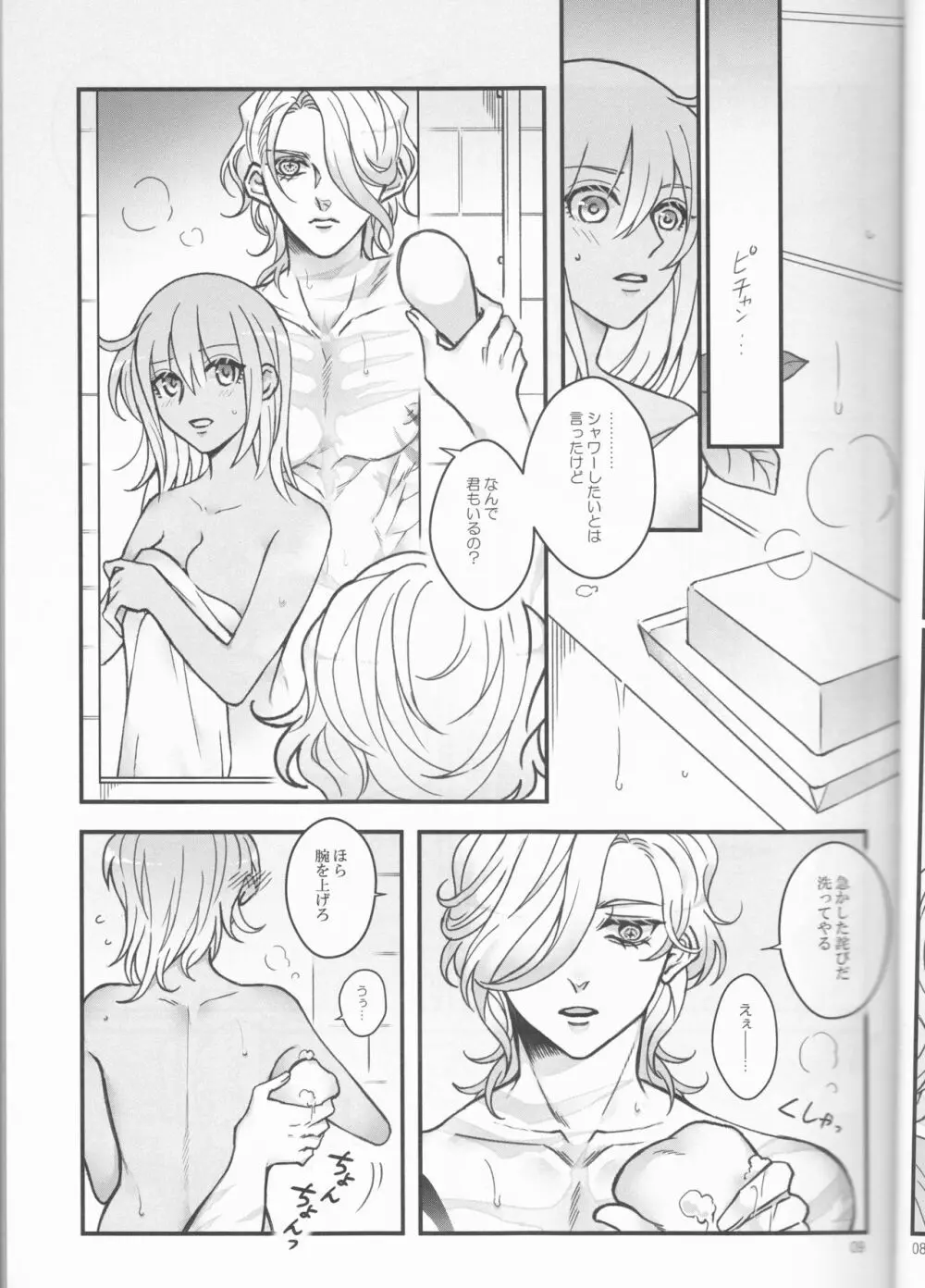 Espoir - page9