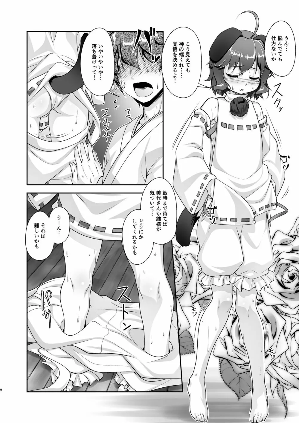 狛犬さまと蔵でお籠り汗だくックス - page8