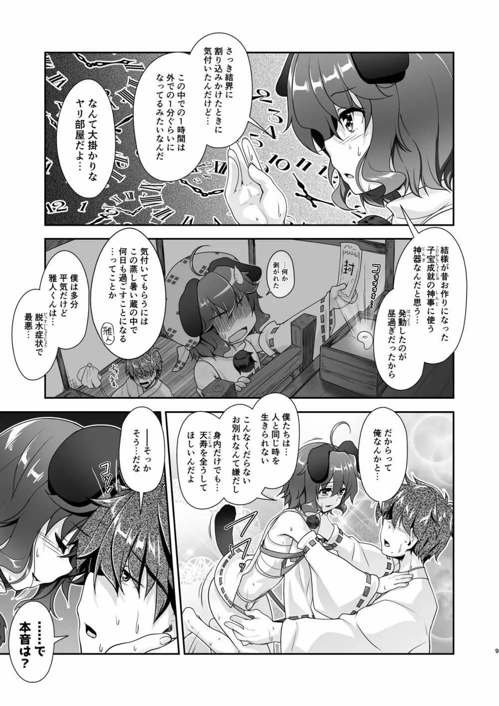 狛犬さまと蔵でお籠り汗だくックス - page9