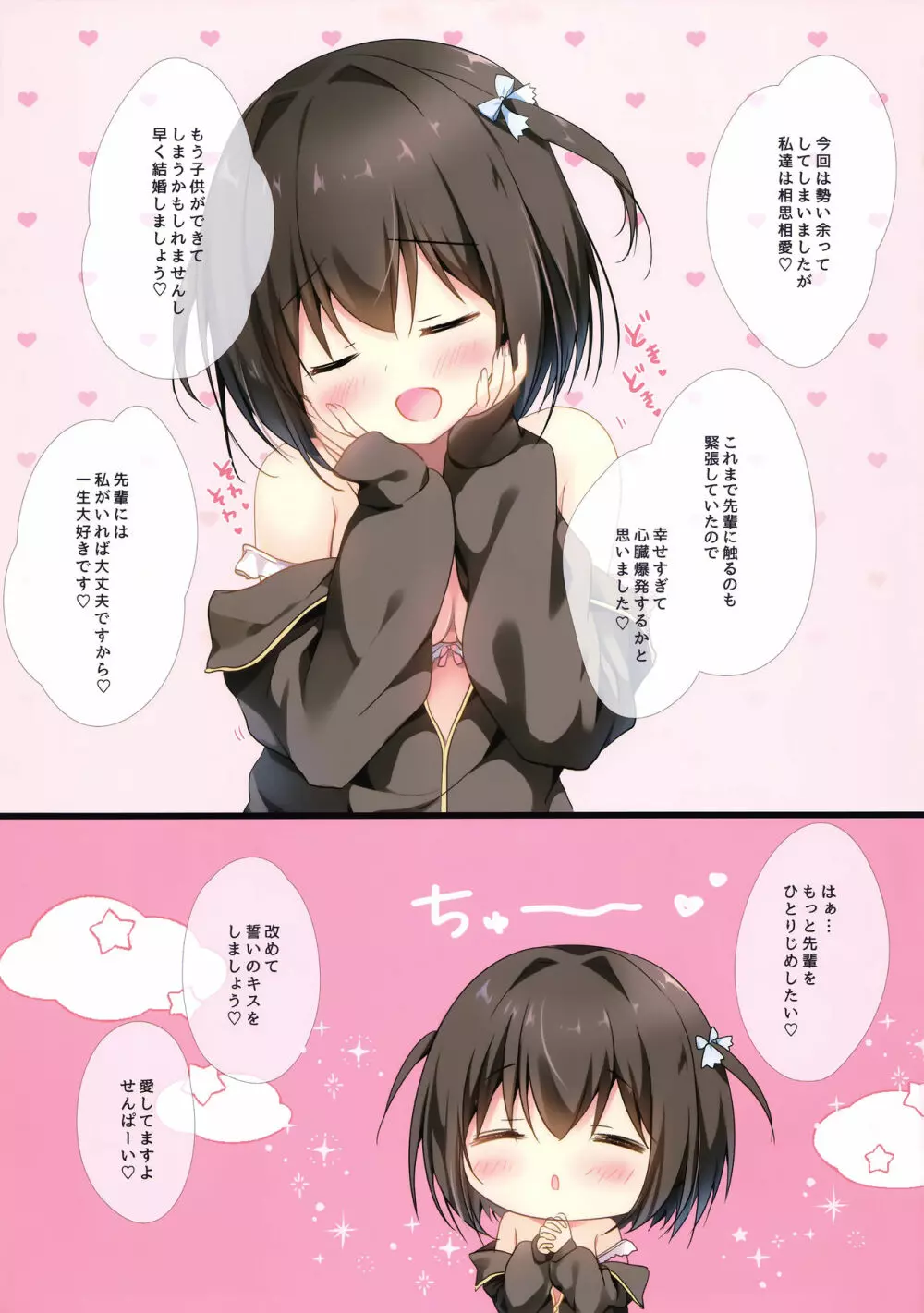 先輩のことしか考えられない。 - page12