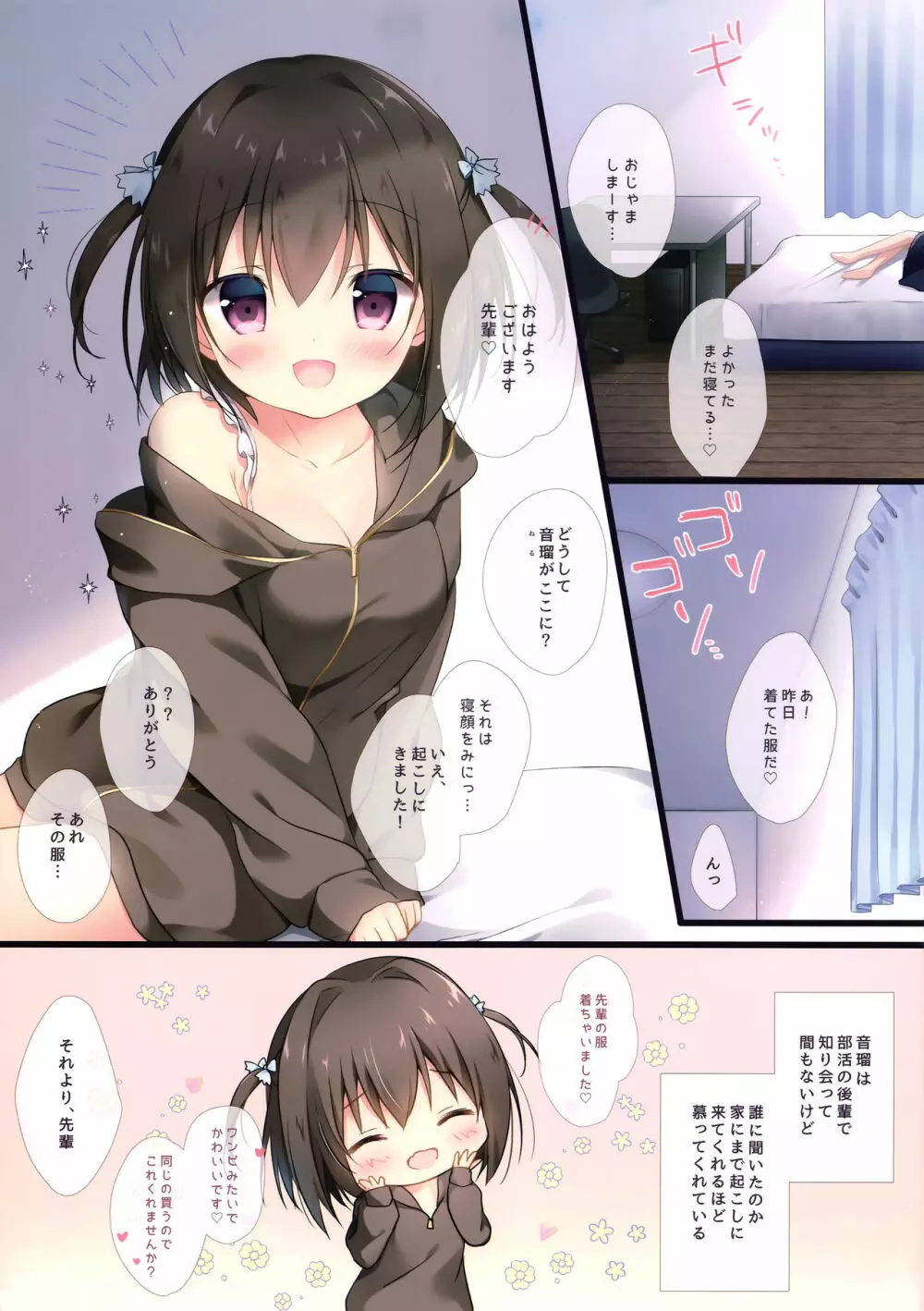 先輩のことしか考えられない。 - page2