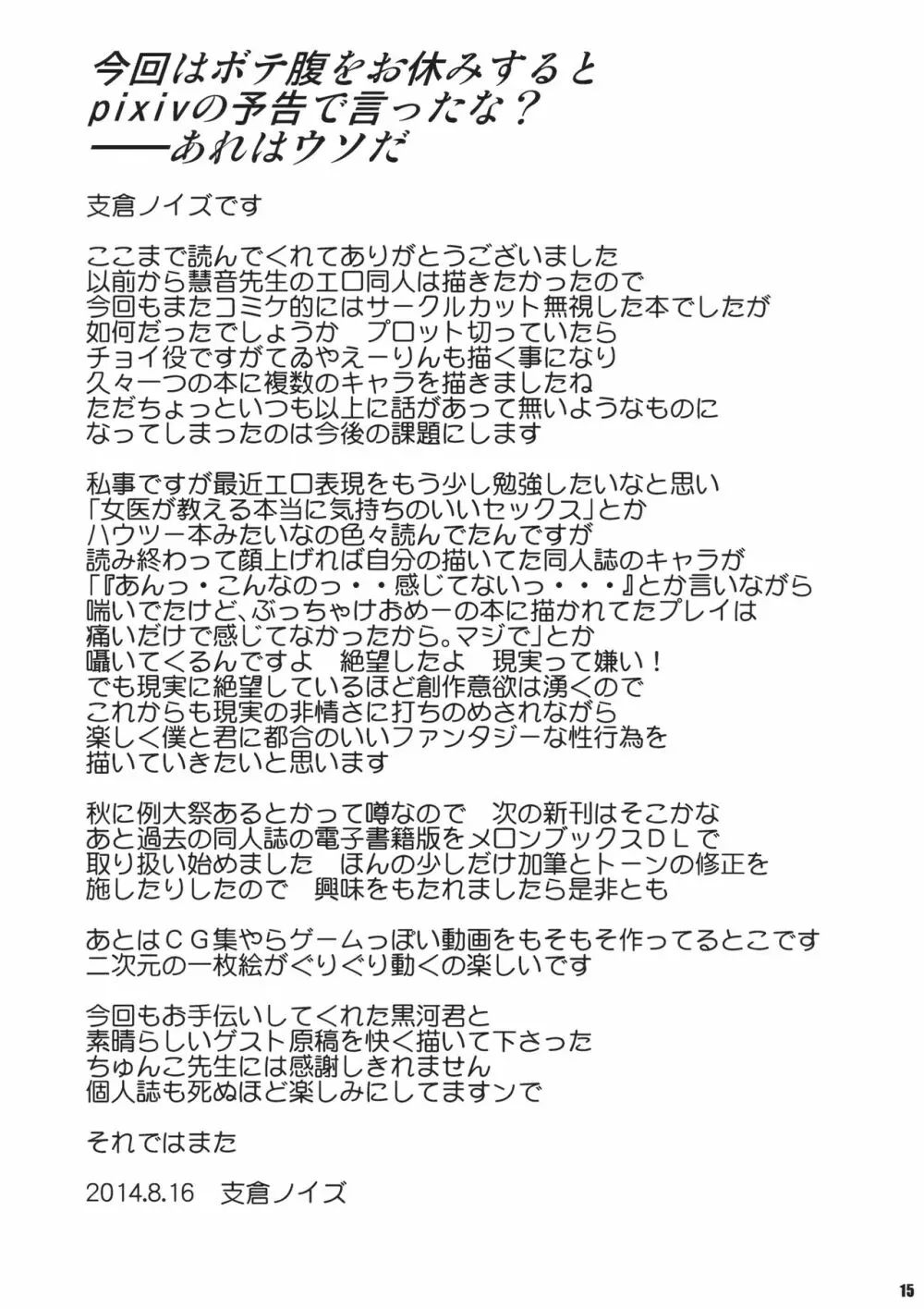 慧音先生の身体で学ぶ僕らにとても都合のいい性教育。 - page14