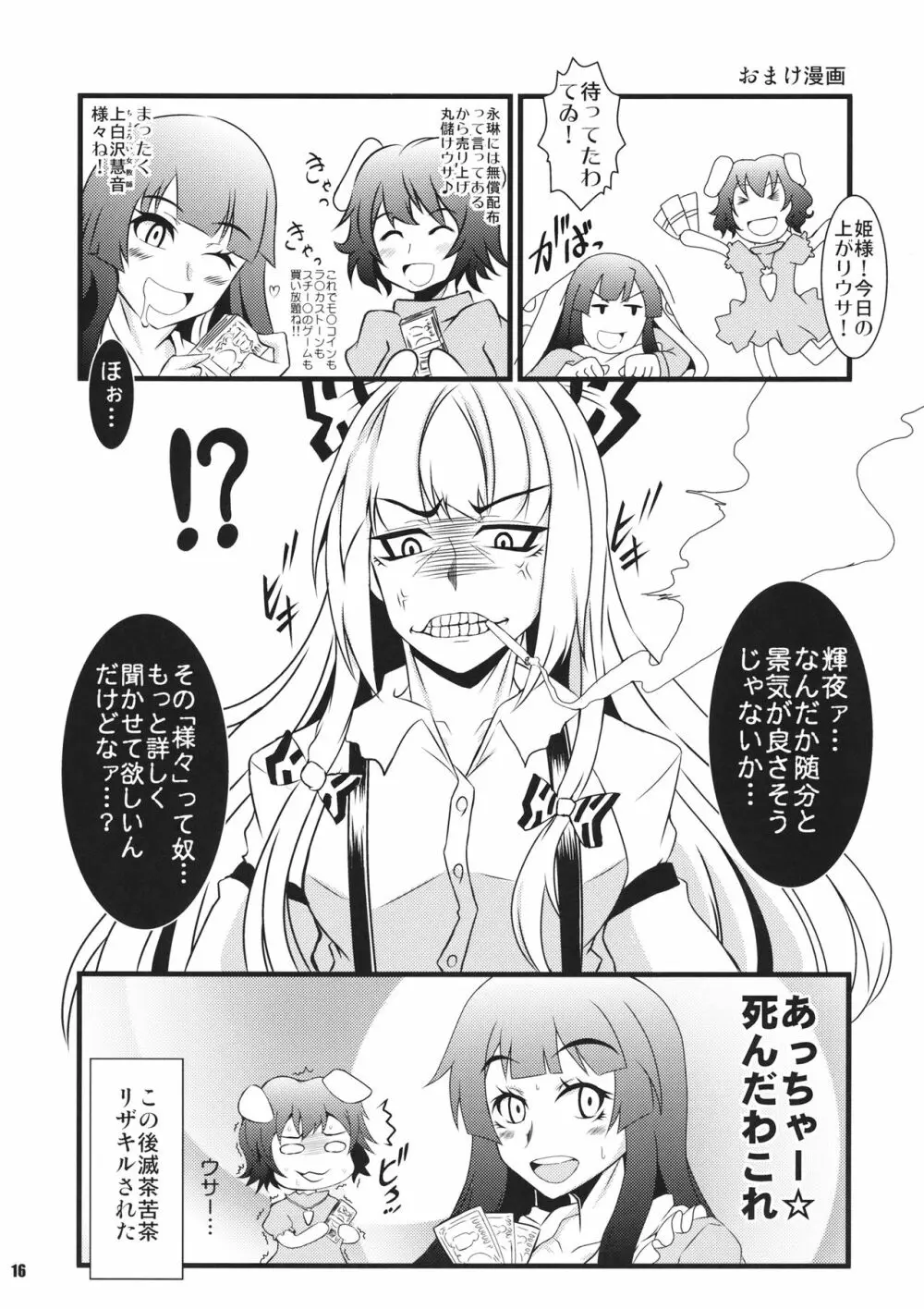 慧音先生の身体で学ぶ僕らにとても都合のいい性教育。 - page15