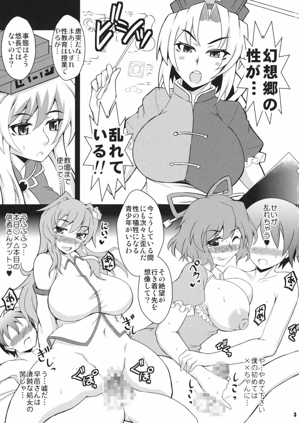 慧音先生の身体で学ぶ僕らにとても都合のいい性教育。 - page2
