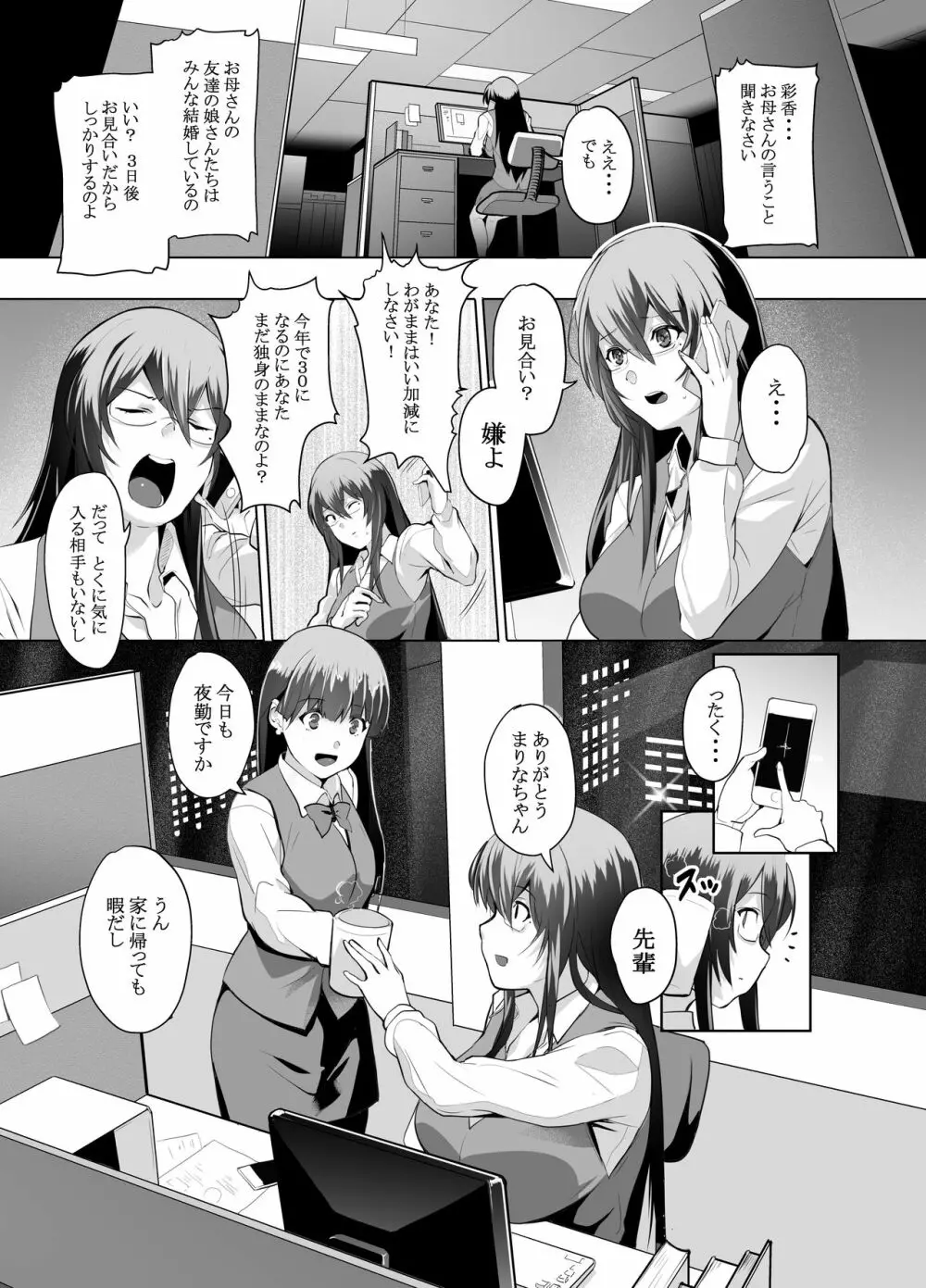 OLSUKEBE - page3