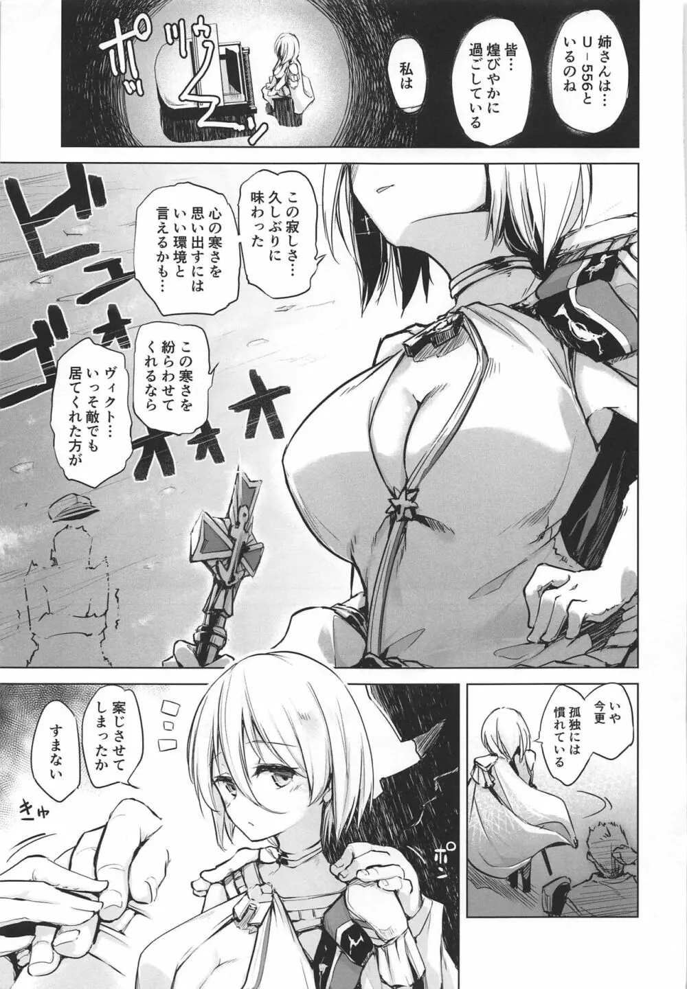主力不足で精射し足りない!鉄血戦艦・巡洋戦艦まとめ本 - page20