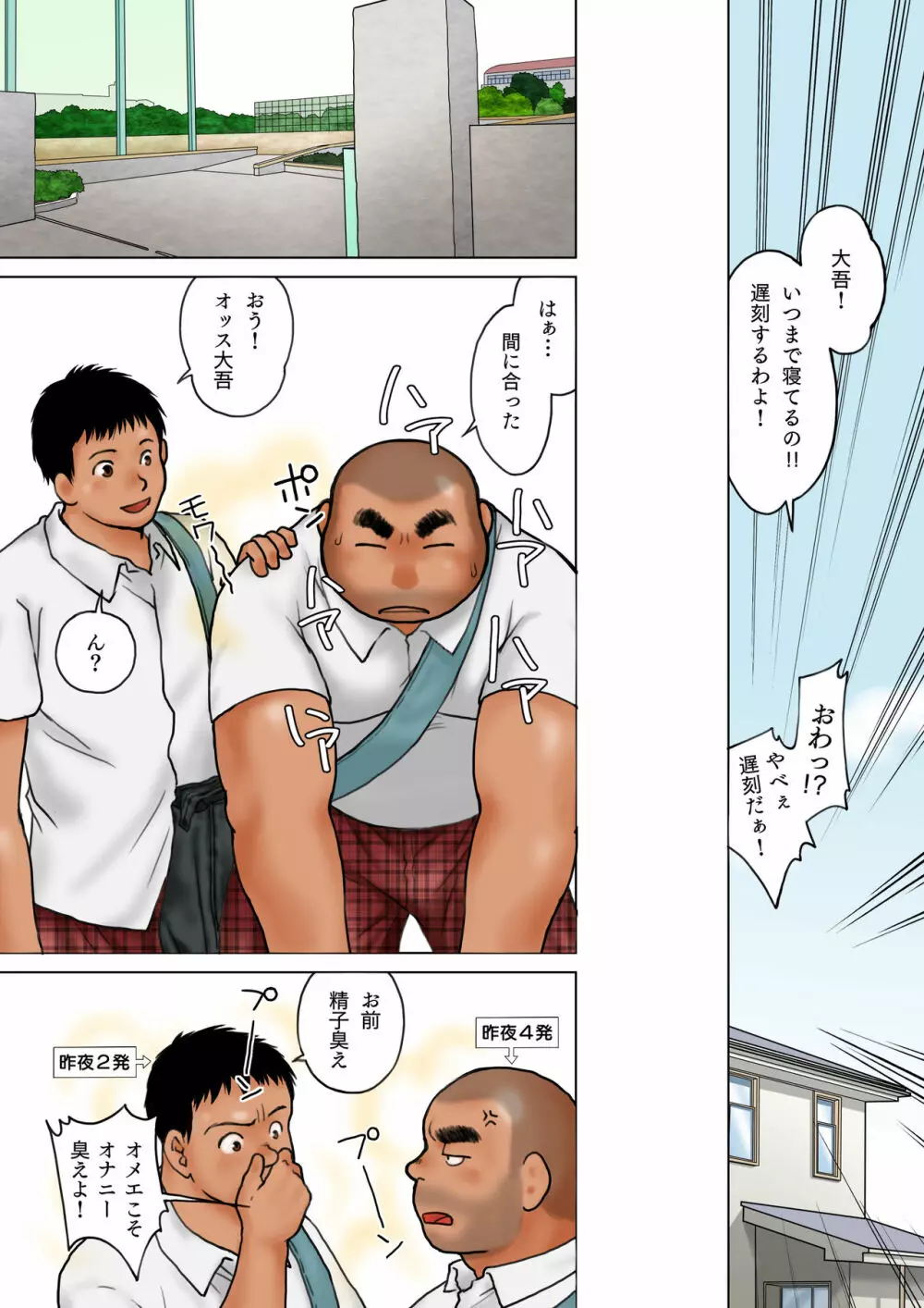 男子図姦 vol.1 - page27