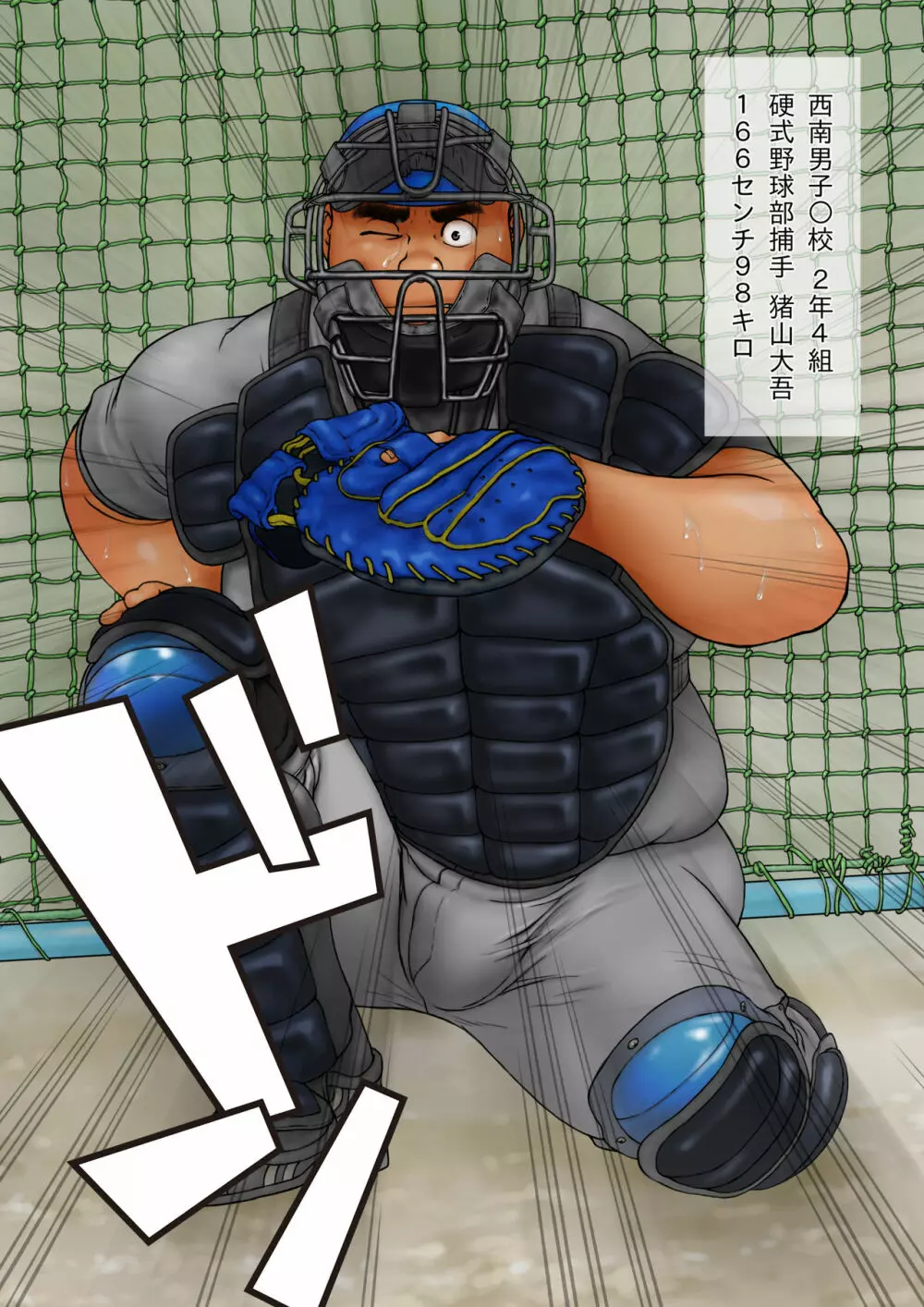 男子図姦 vol.1 - page4