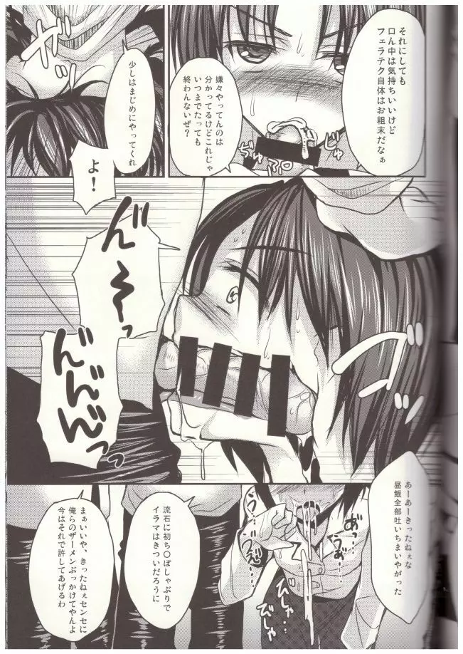 新任女装教師 一 - page14