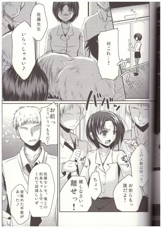 新任女装教師 一 - page16