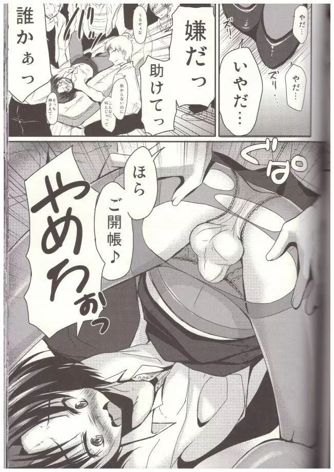 新任女装教師 一 - page18