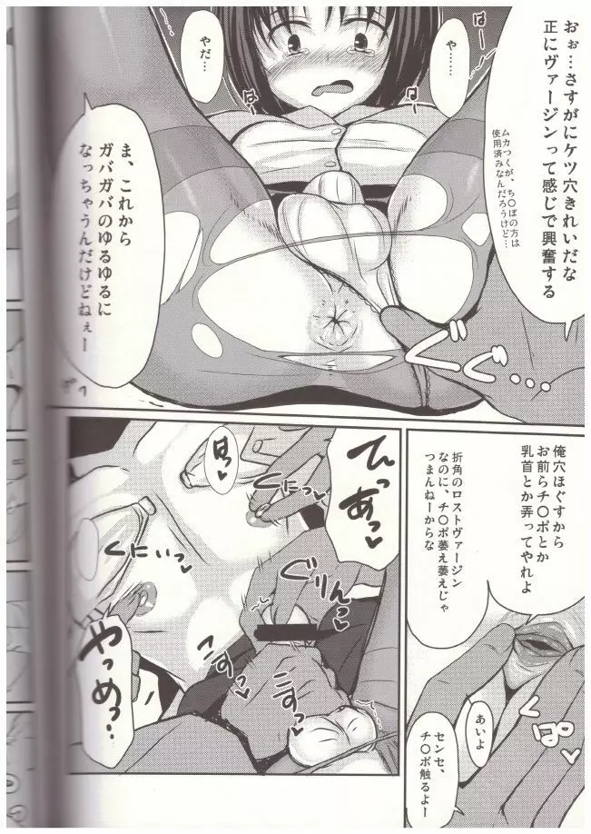 新任女装教師 一 - page19