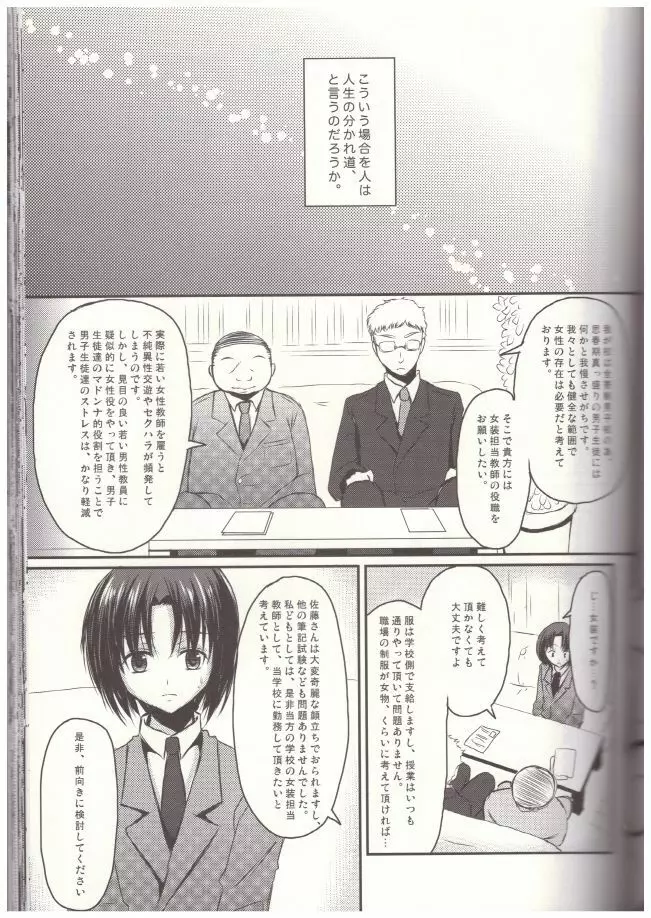 新任女装教師 一 - page2