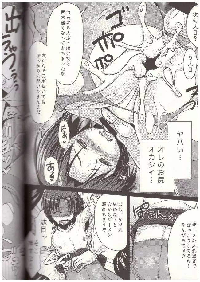 新任女装教師 一 - page27