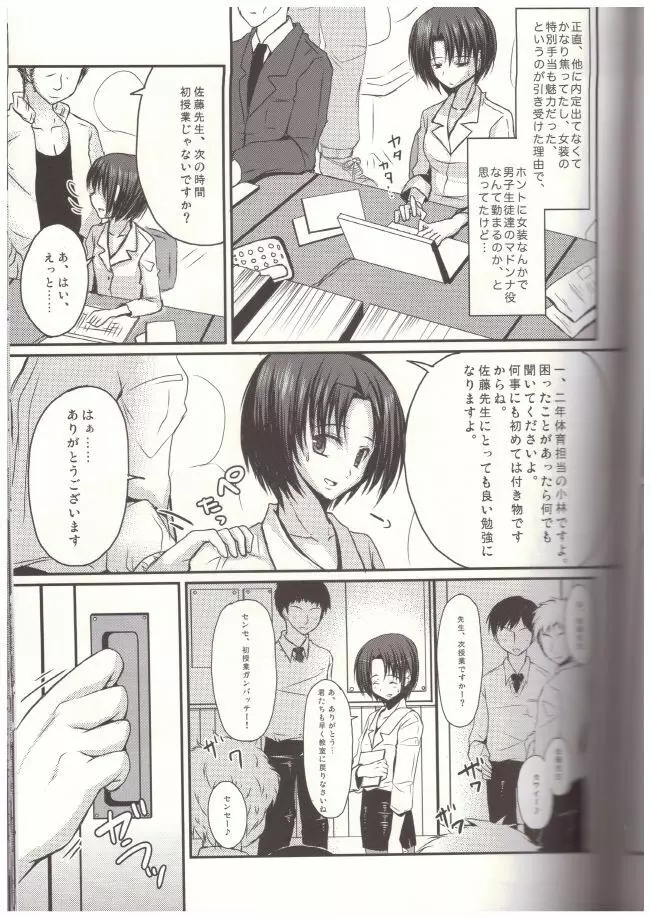 新任女装教師 一 - page4