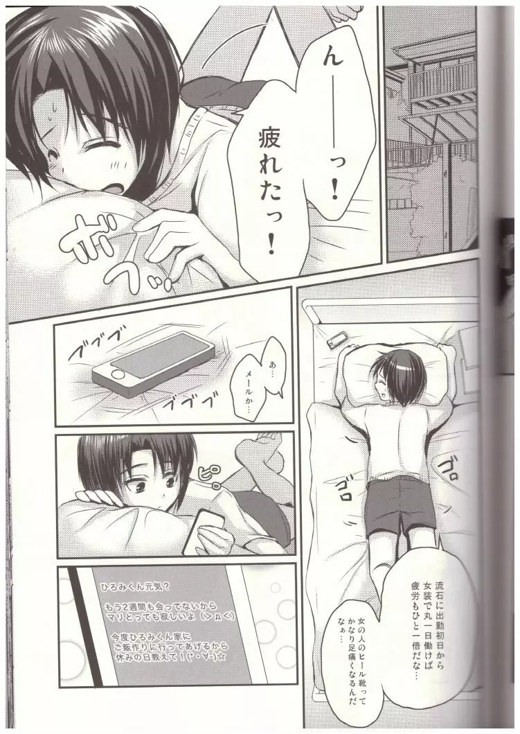 新任女装教師 一 - page6