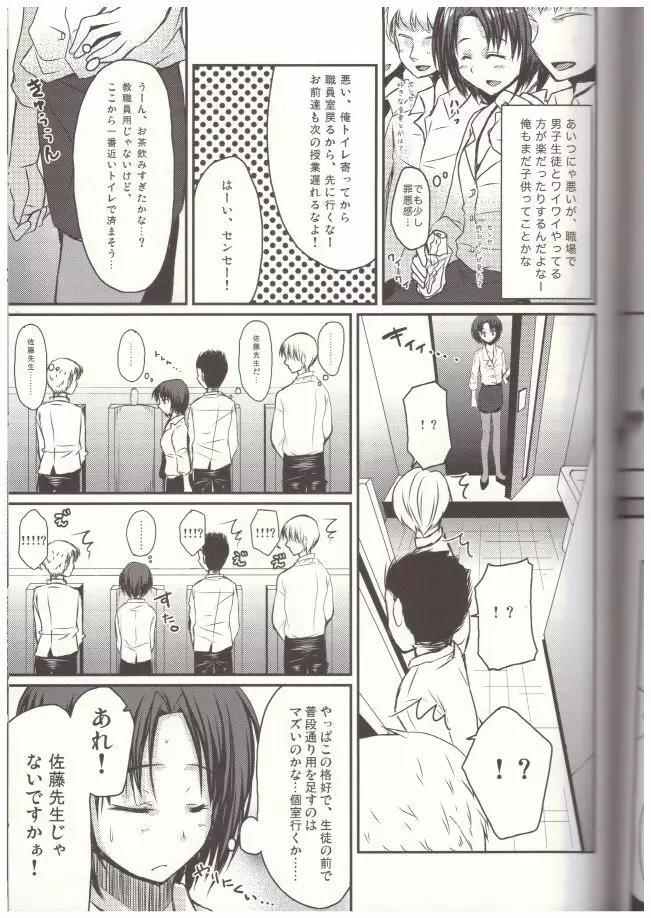 新任女装教師 一 - page8