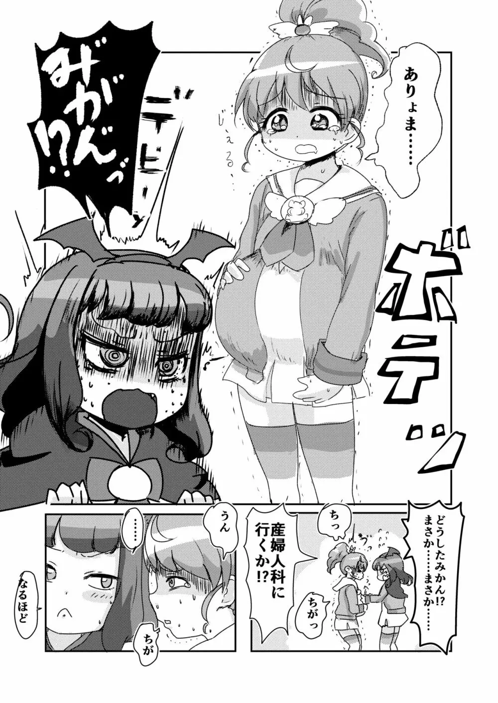 Super nova vol.1 - page25