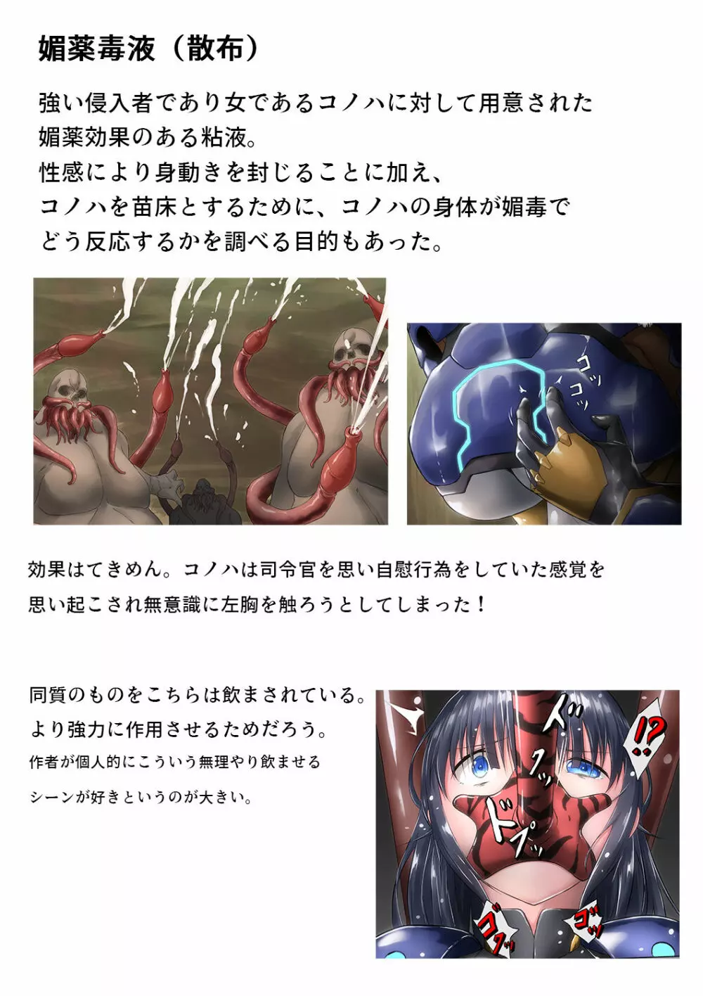 ピチスー娘触手姦 - page117