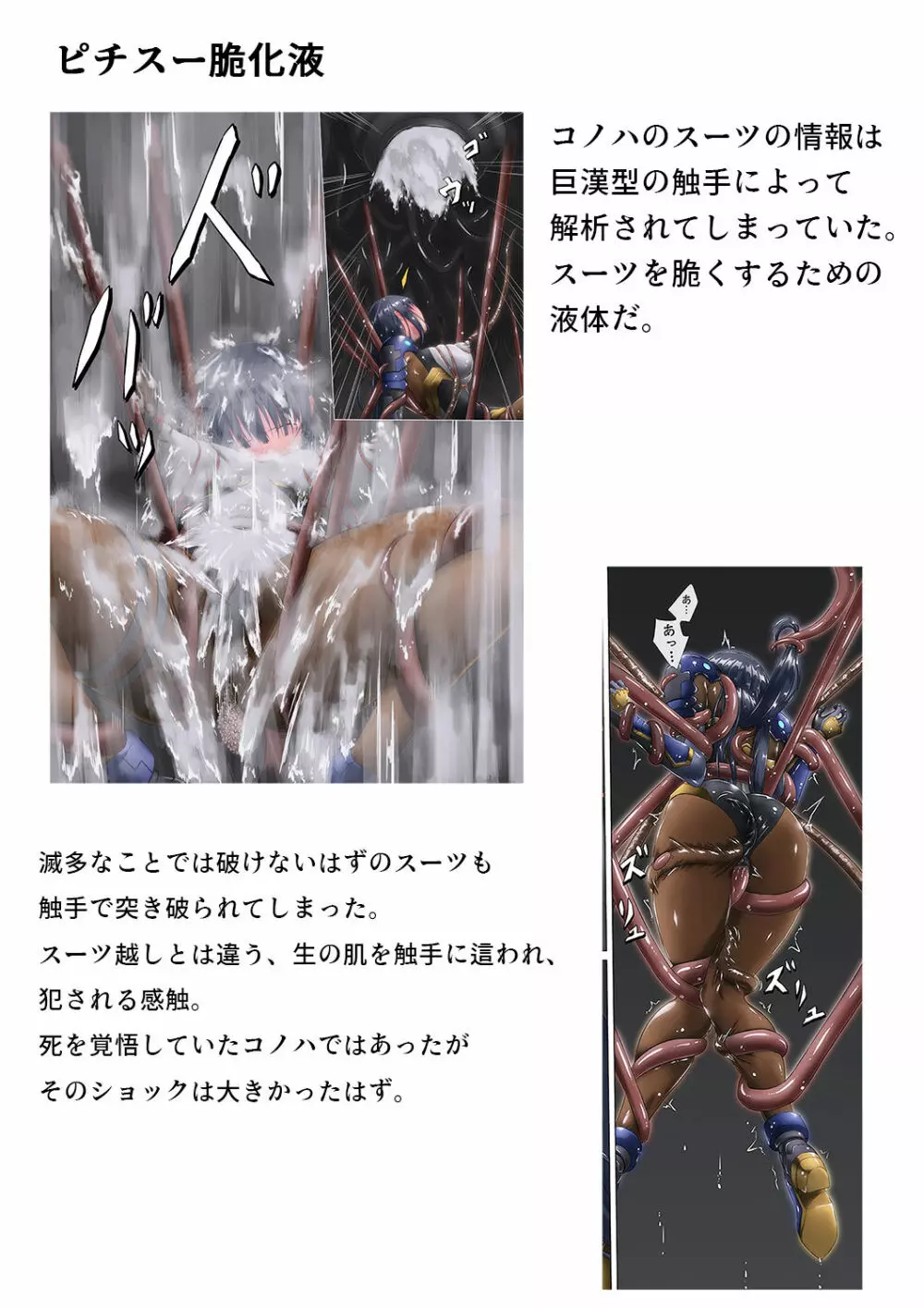 ピチスー娘触手姦 - page123