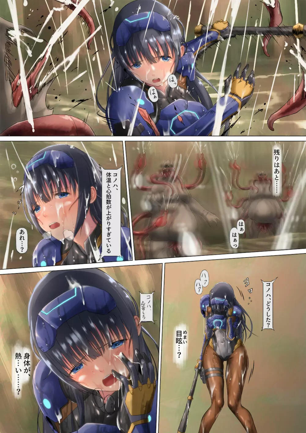 ピチスー娘触手姦 - page17