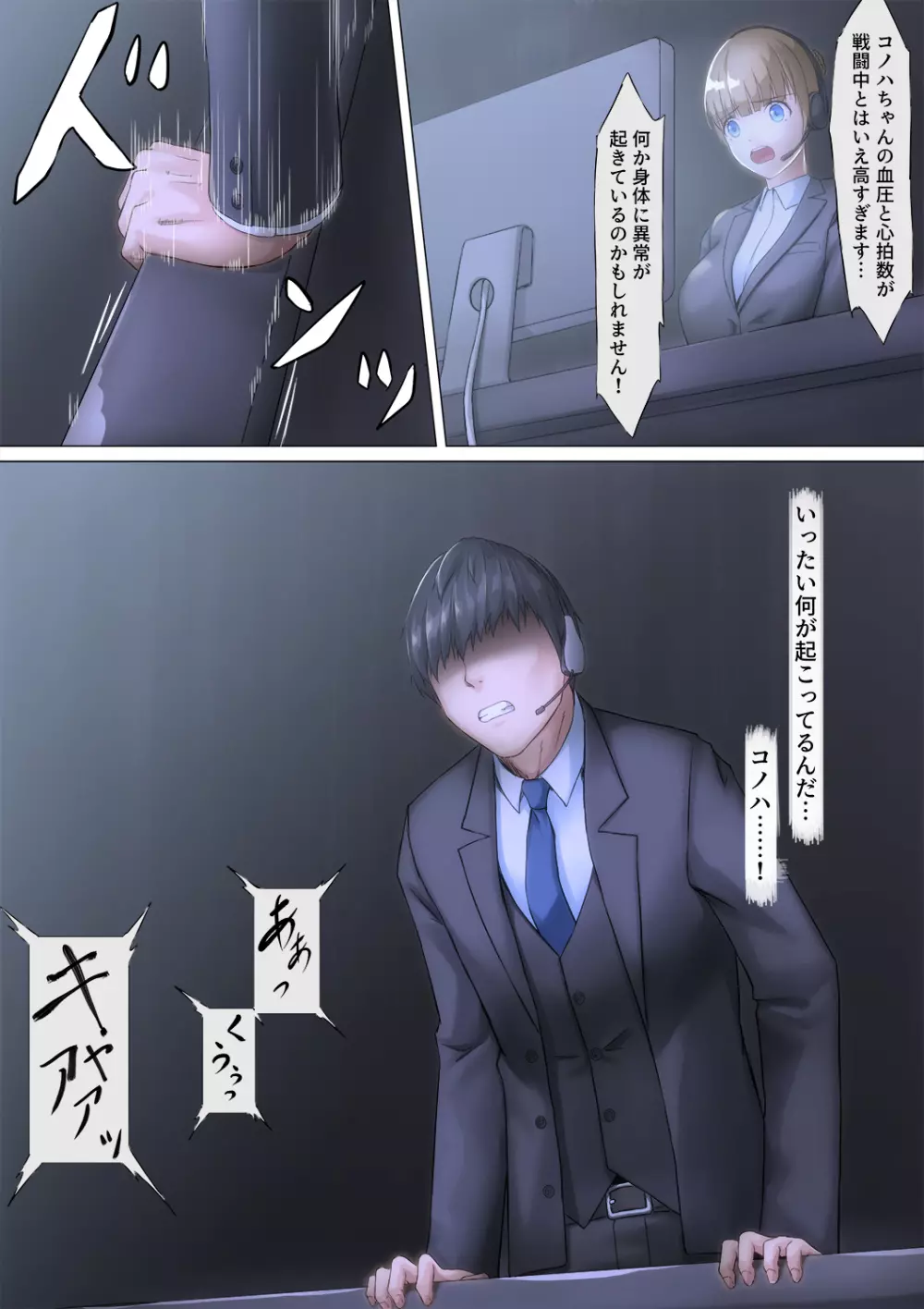 ピチスー娘触手姦 - page37