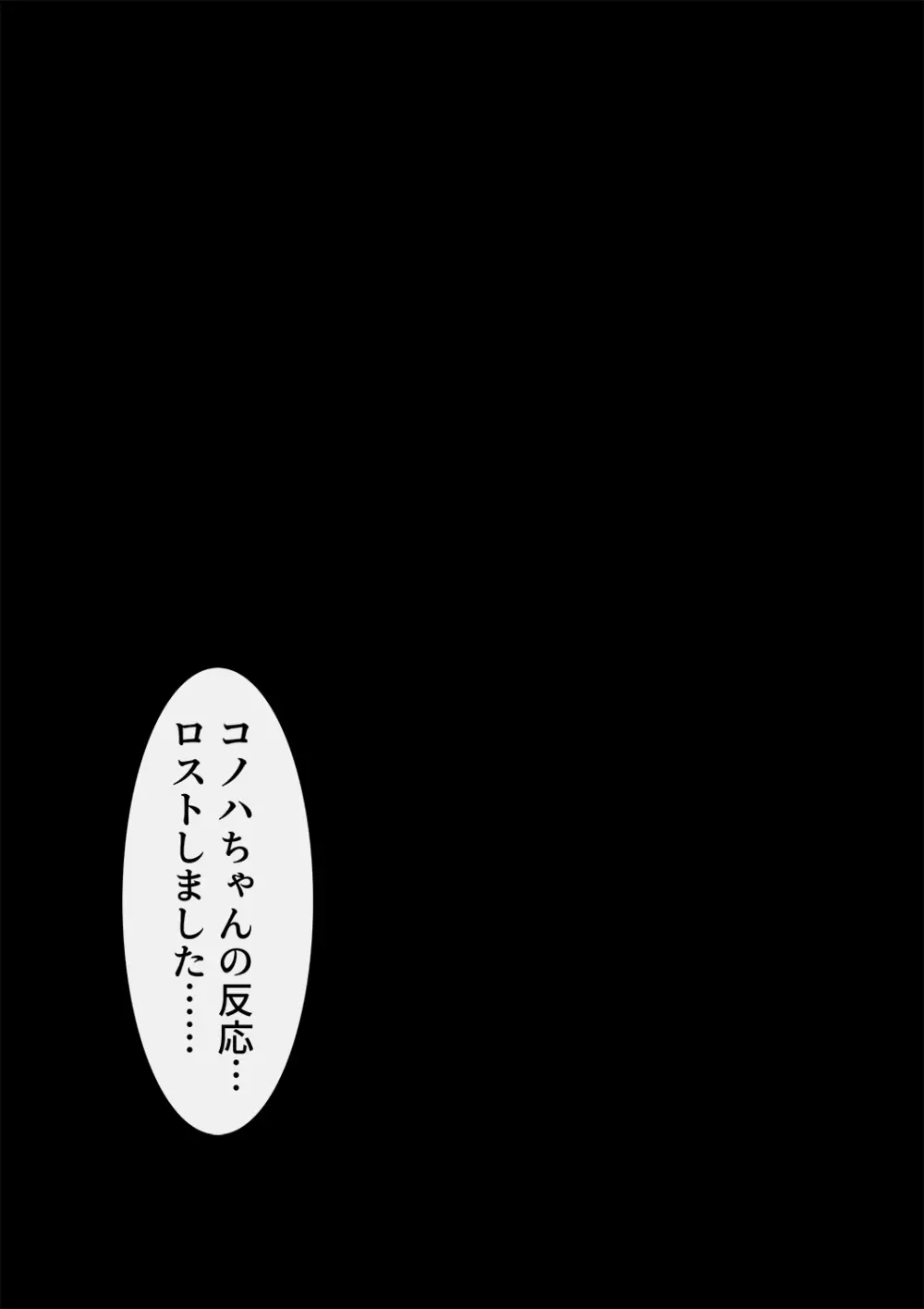 ピチスー娘触手姦 - page88
