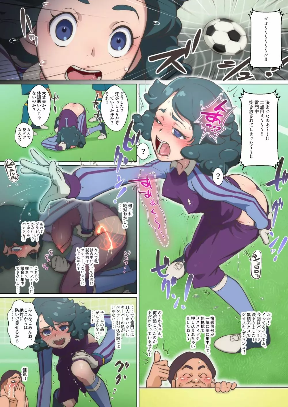純情ロスタイム - page5