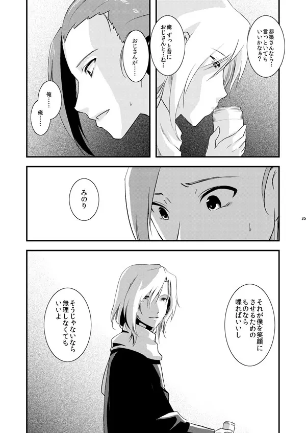 つづみの枕営業本 - page34