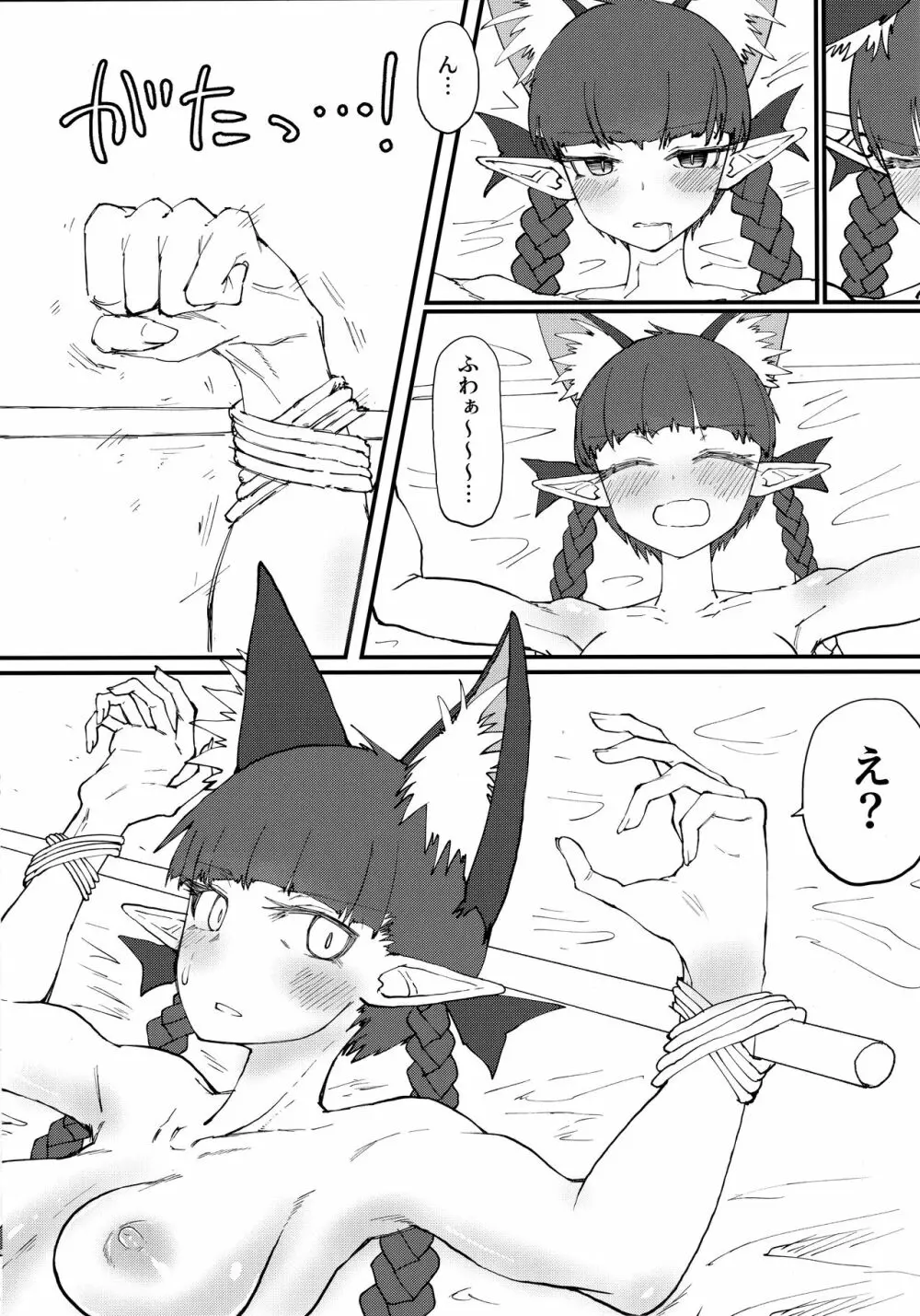 捌け口お燐ちゃん! - page2
