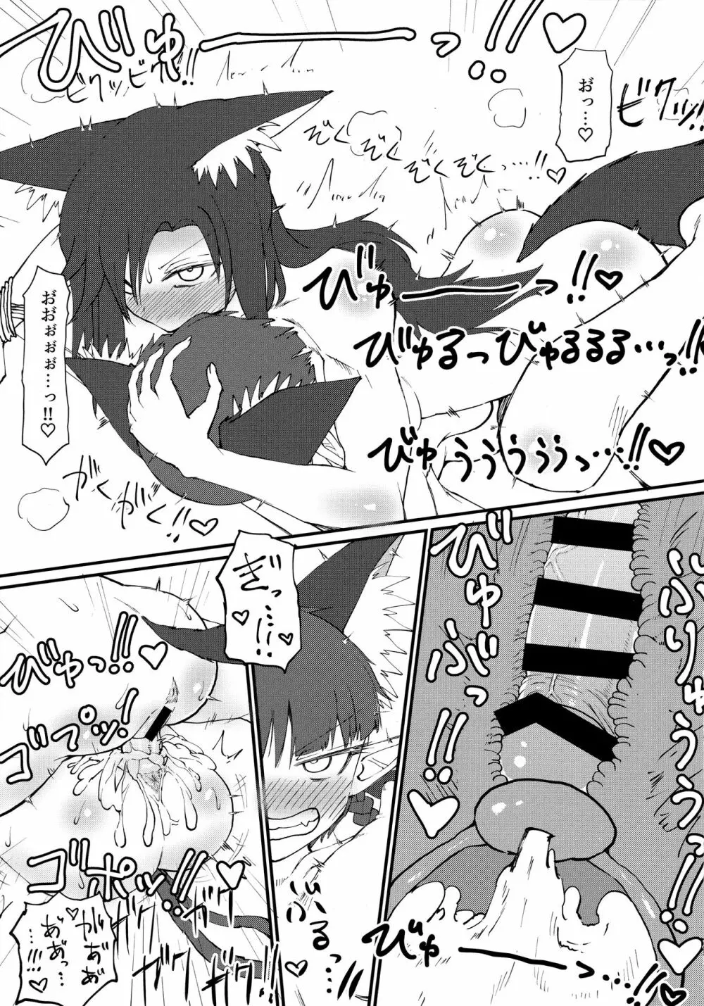 捌け口お燐ちゃん! - page22