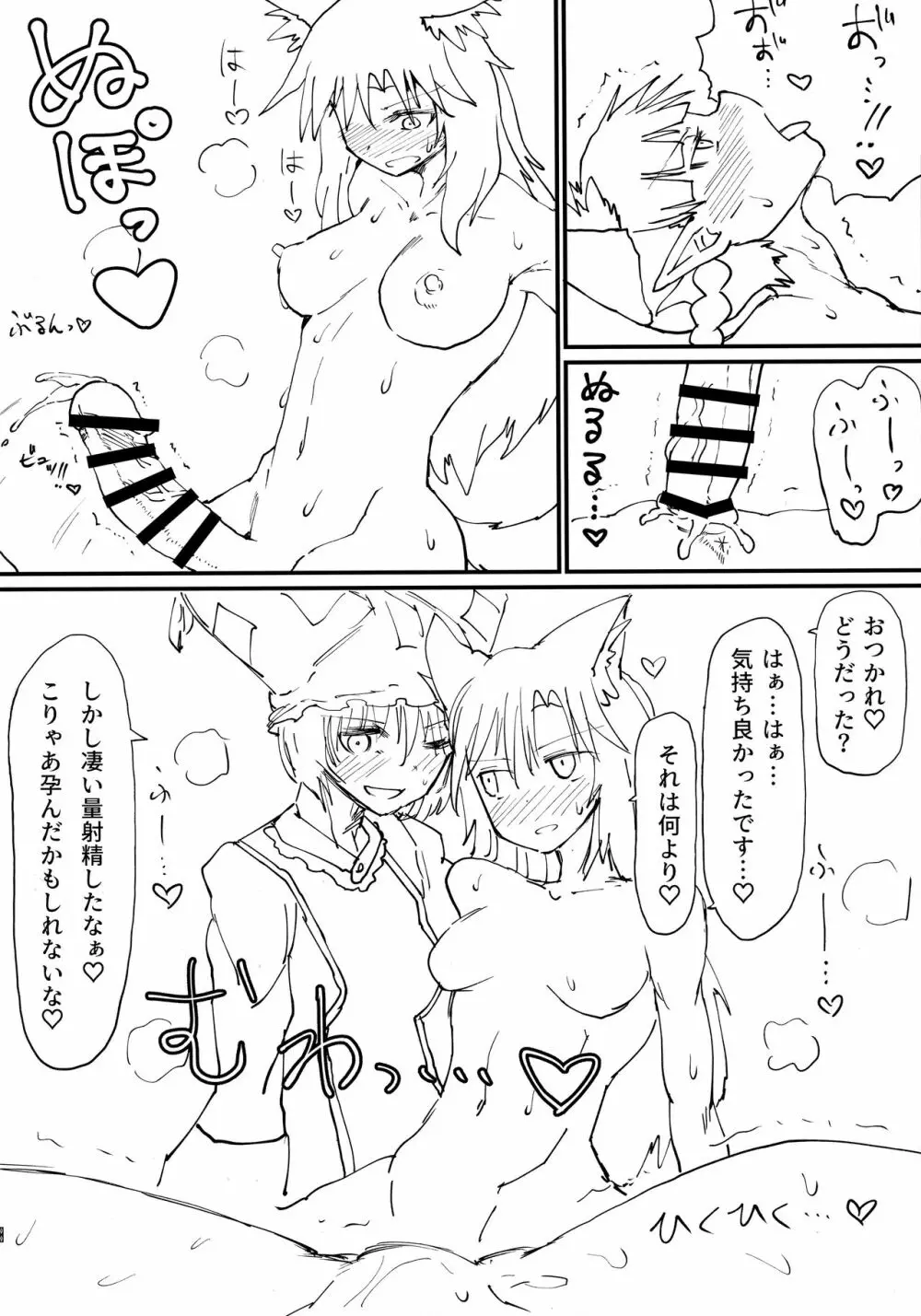 捌け口お燐ちゃん! - page23