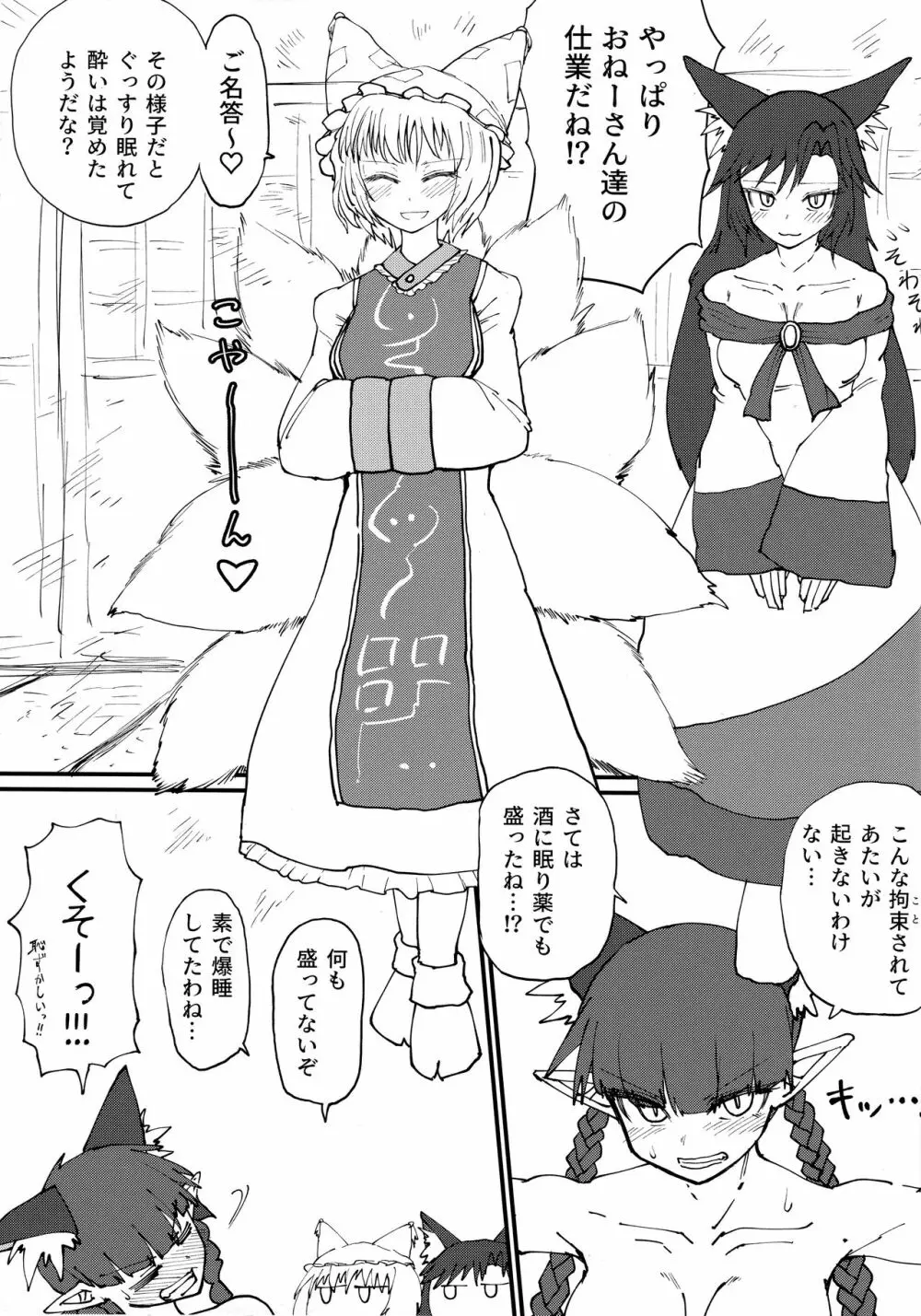捌け口お燐ちゃん! - page4