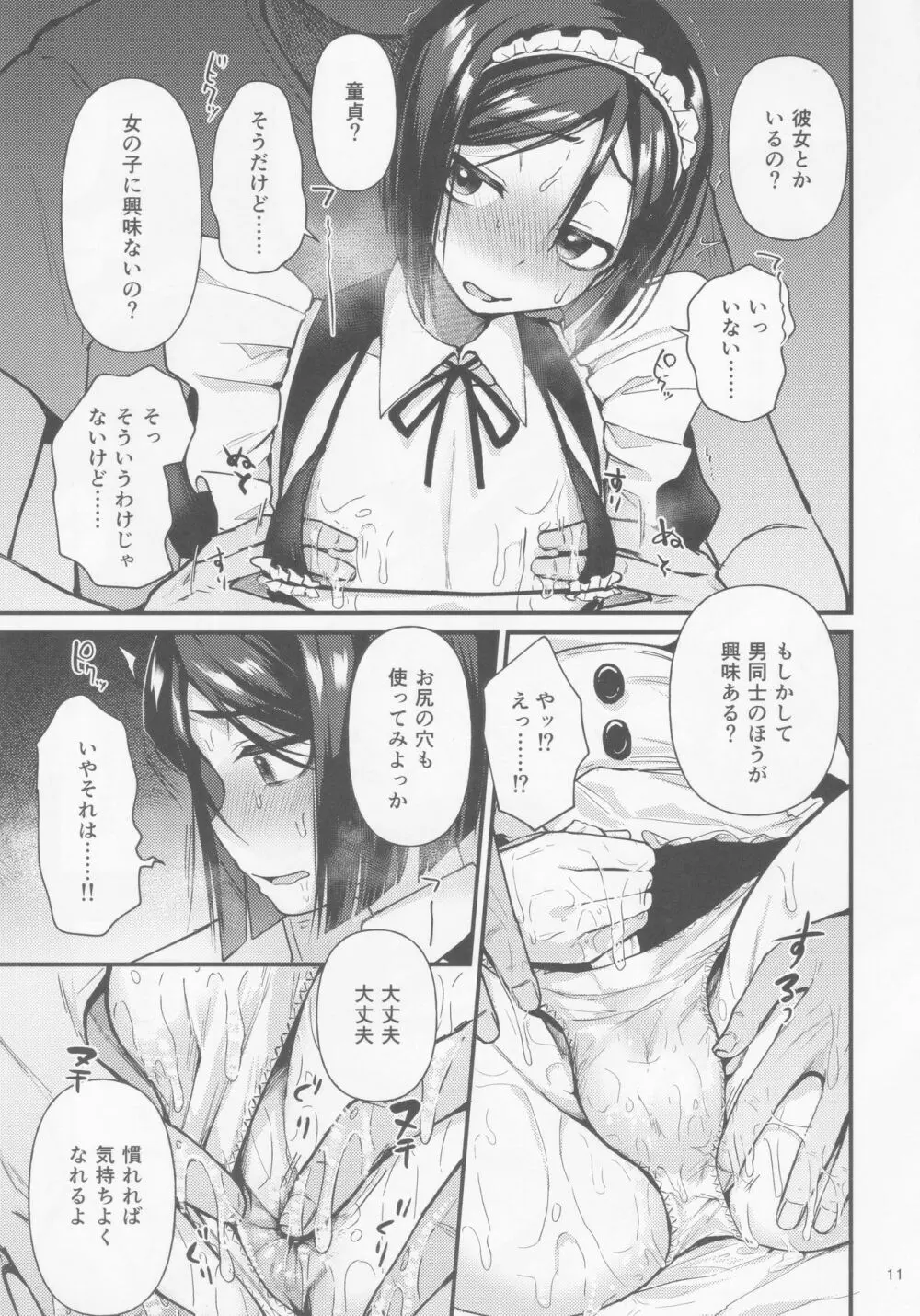 ノンケなのに女装メイドでAVデビュー - page10