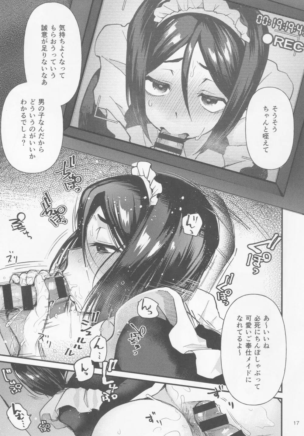 ノンケなのに女装メイドでAVデビュー - page16